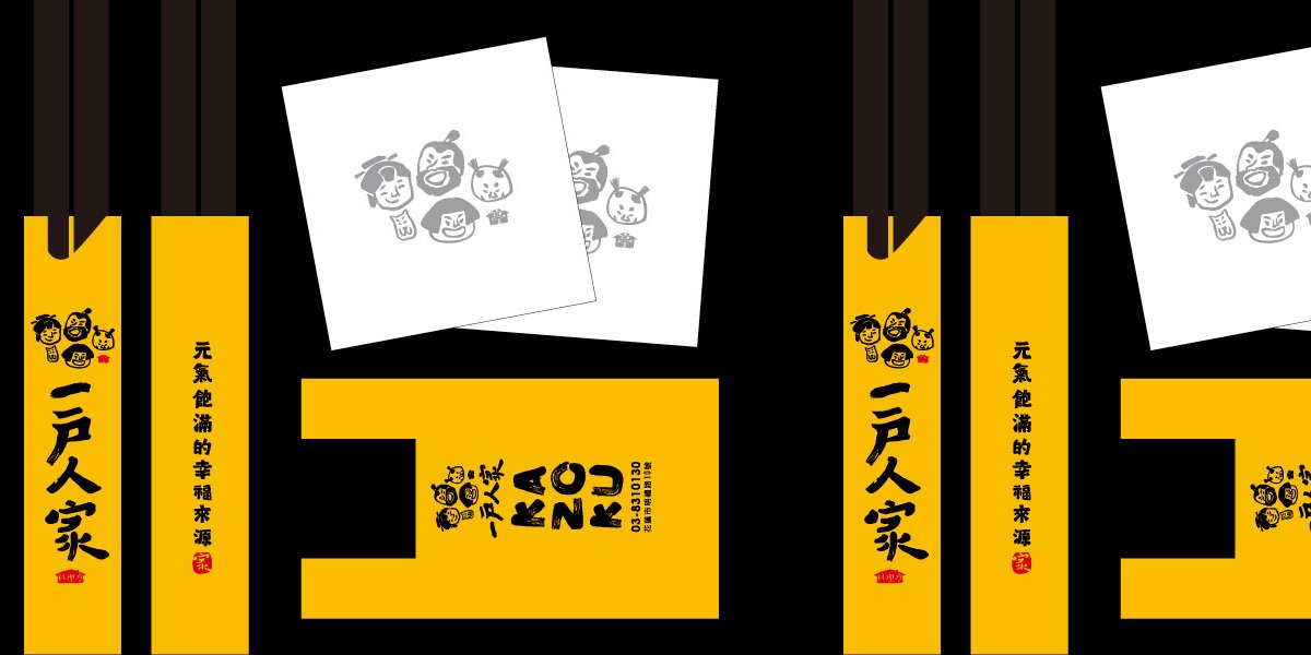 日式餐廳品牌設(shè)計