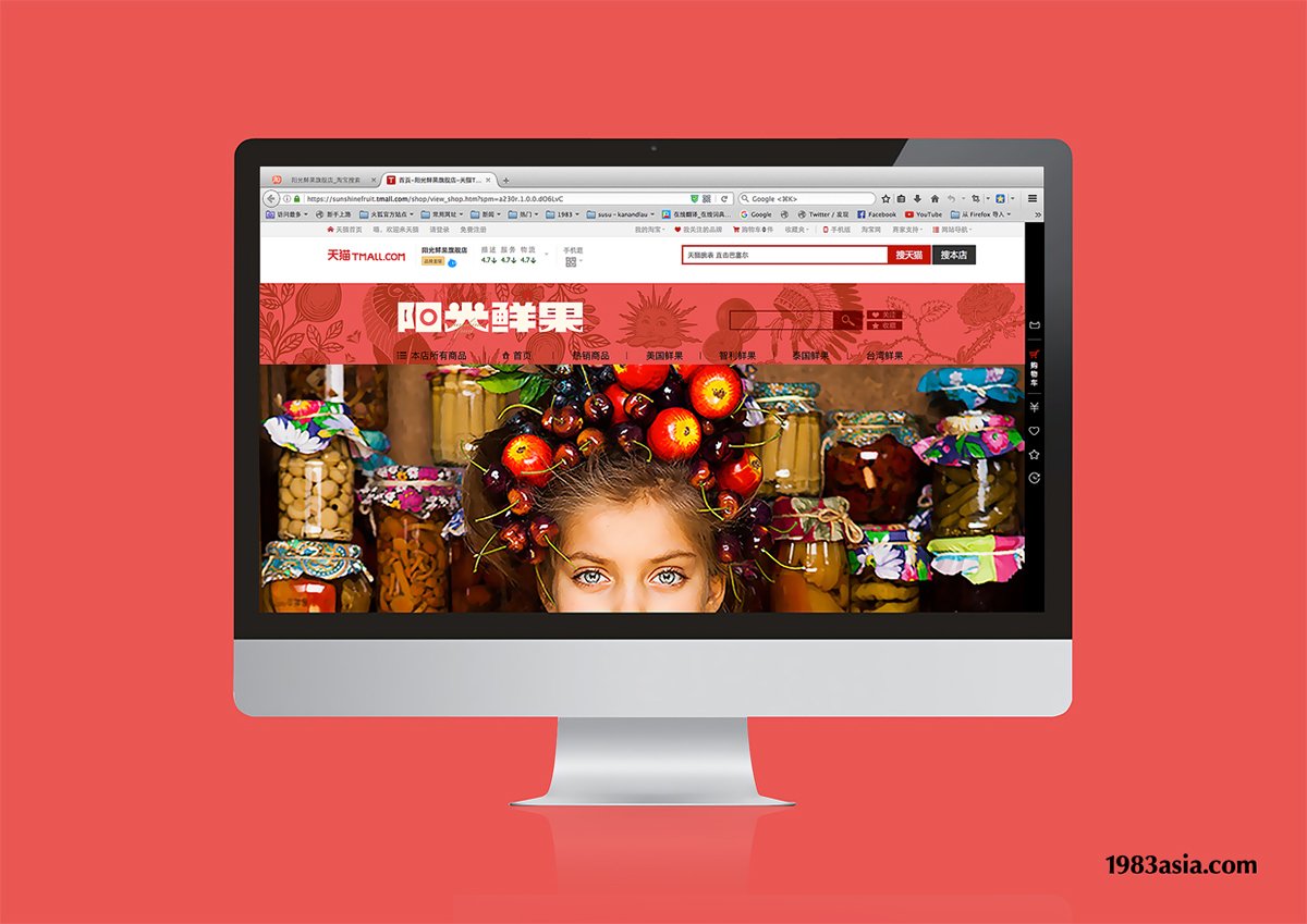 陽(yáng)光鮮果品牌形象設(shè)計(jì)  網(wǎng)站展示