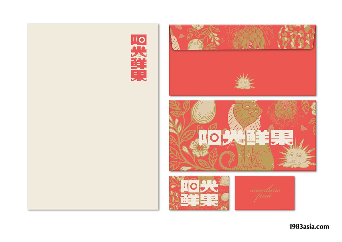 陽(yáng)光鮮果品牌形象設(shè)計(jì)  信封設(shè)計(jì)