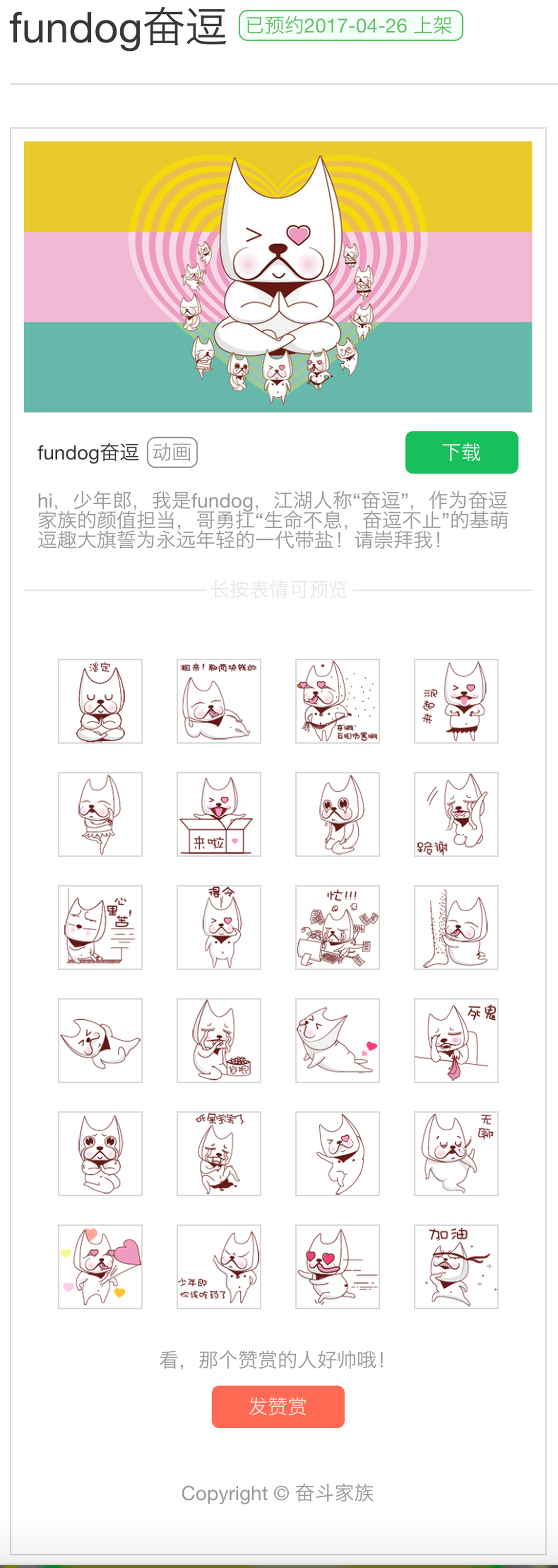 奮逗微信打賞截圖