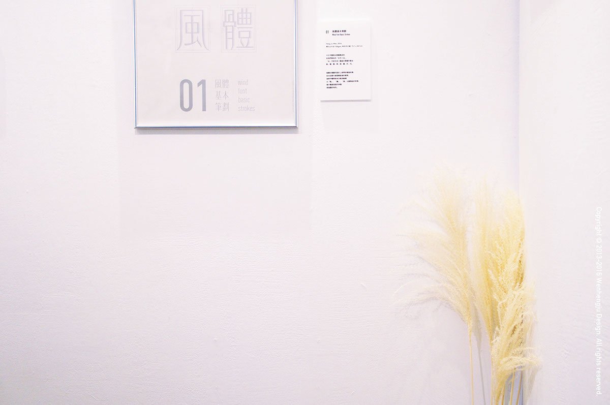 深圳品牌設(shè)計(jì)  深圳品牌策劃  字體設(shè)計(jì)之風(fēng)體發(fā)展歷程  字體展示