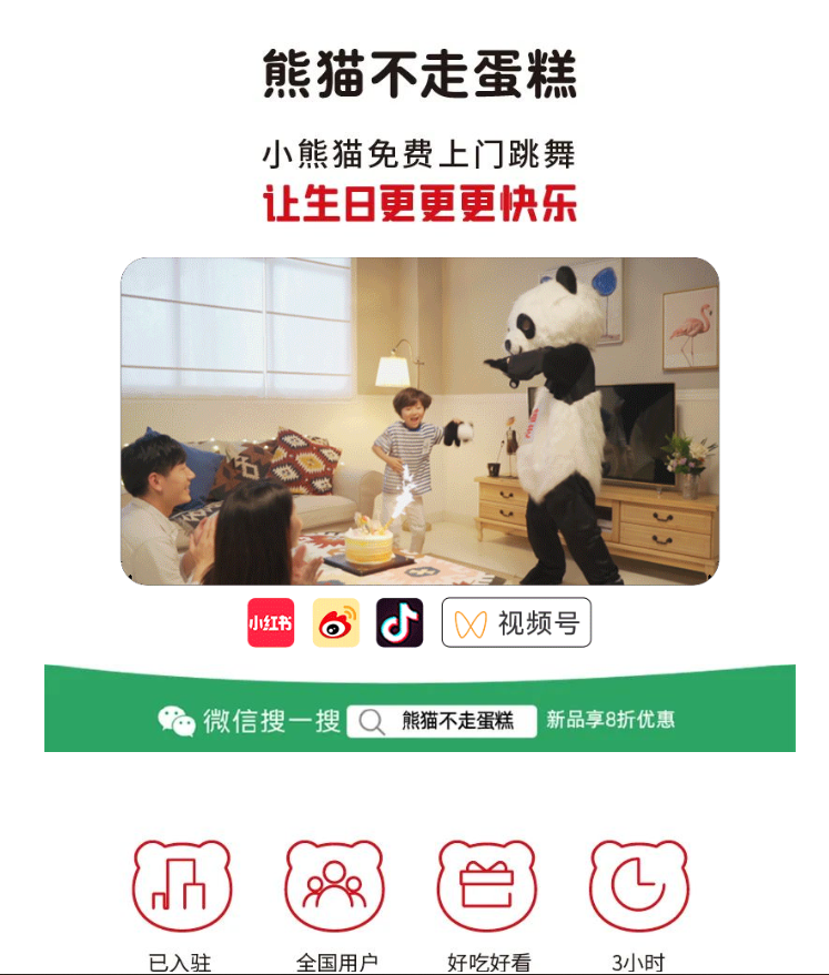 熊貓不走創(chuàng)新的營銷模式