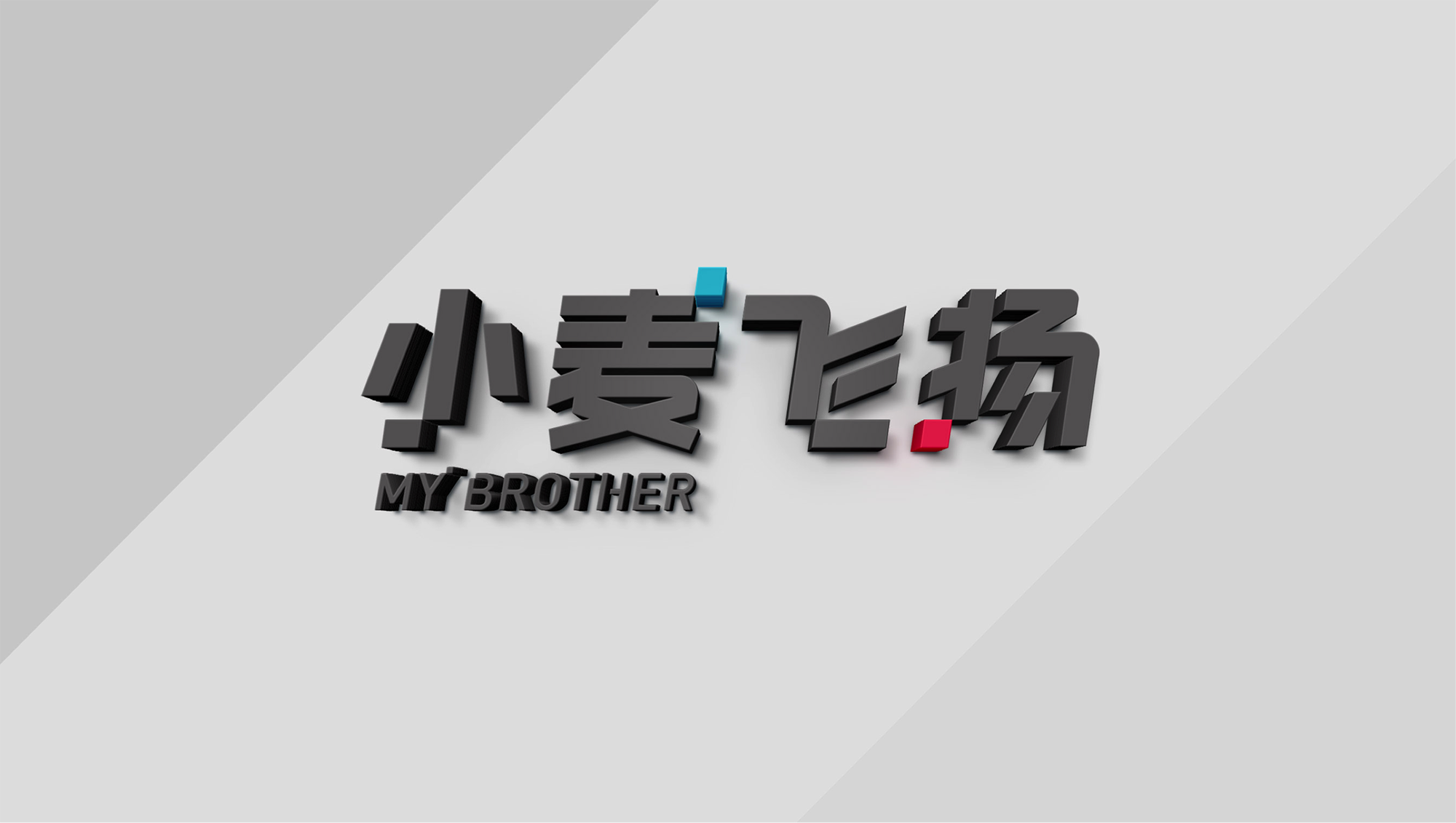 深圳品牌設(shè)計(jì)，品牌全案策劃，品牌形象構(gòu)建，深圳品牌設(shè)計(jì)公司
