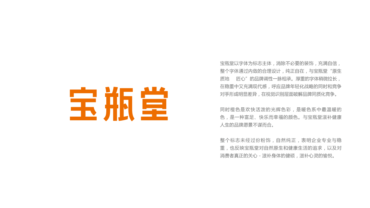 寶瓶堂滋補

