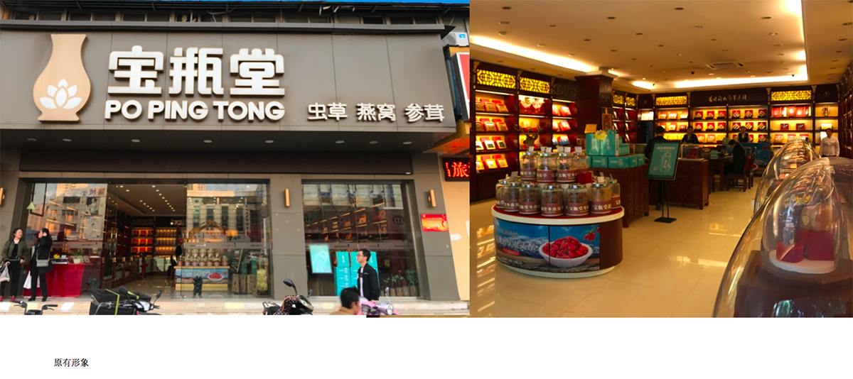 寶瓶堂品牌策劃設(shè)計全案－左右格局